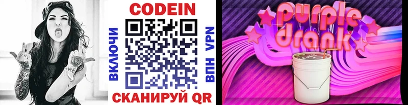 Codein напиток Lean (лин)  Купить где  Снежинск 